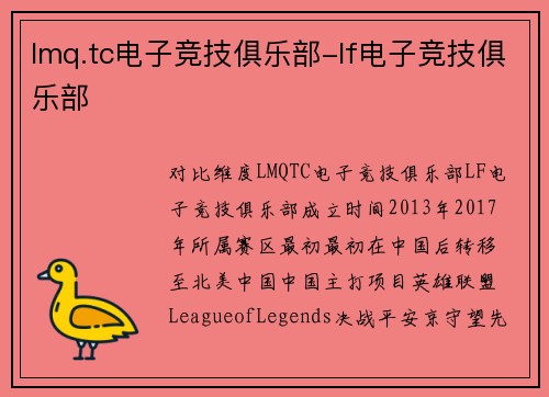 lmq.tc电子竞技俱乐部-lf电子竞技俱乐部