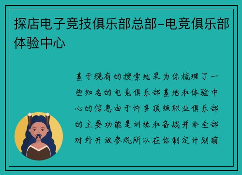 探店电子竞技俱乐部总部-电竞俱乐部体验中心